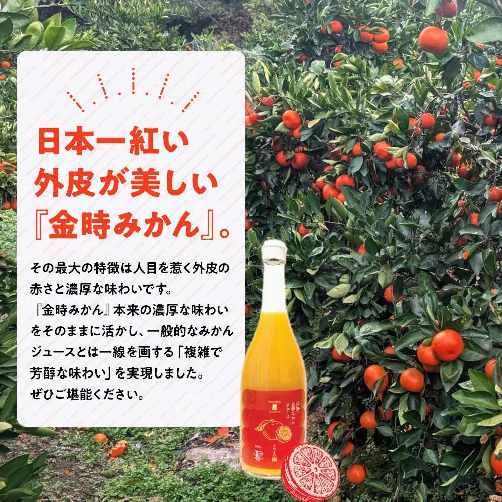 『さぬきの極』 有機金時みかんジュース | ジュース