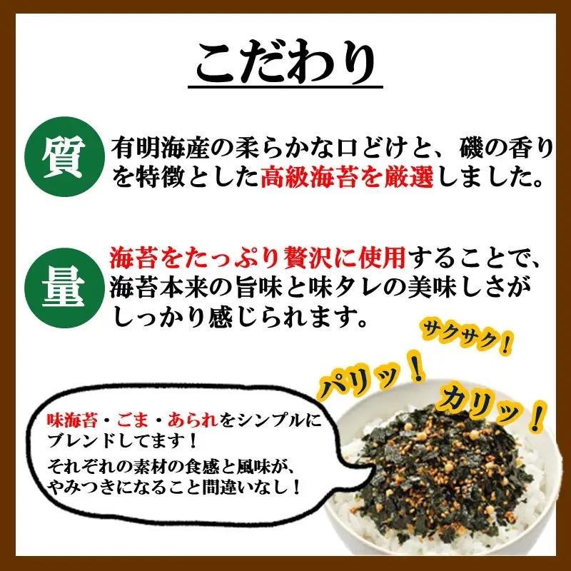 有明海産海苔が主役の味のりふりかけ 10袋【A5-525】