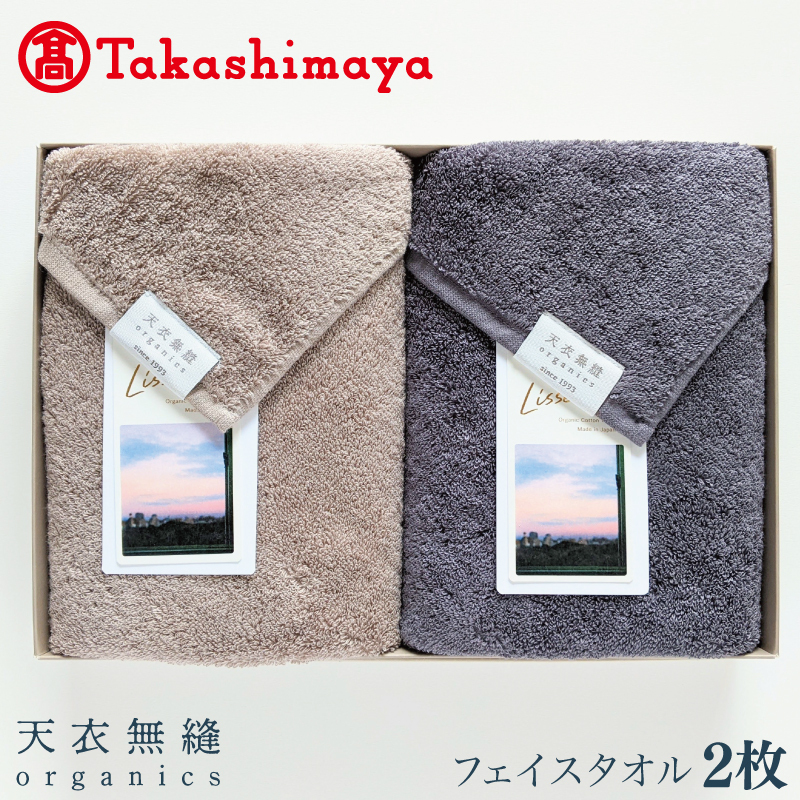 【高島屋選定品】天衣無縫リッセ（Lisse）フェイスタオル 2枚（グレージュ／チャコールグレー）オーガニックコットン100％【タオル 泉州タオル 吸水 普段使い 無地 シンプル 日用品】 TTM000