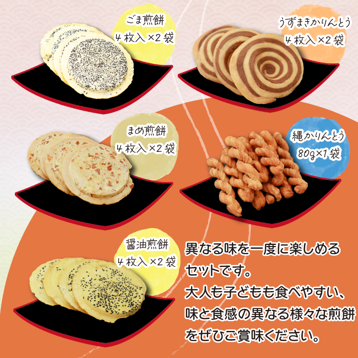 南部せんべい詰め合わせ24枚&かりんとう詰め合わせ ＜樋口せんべい店＞ ／ 煎餅 お菓子 セット