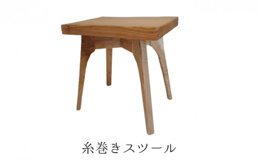 
                  糸巻きスツール 雑貨 日用品 
                