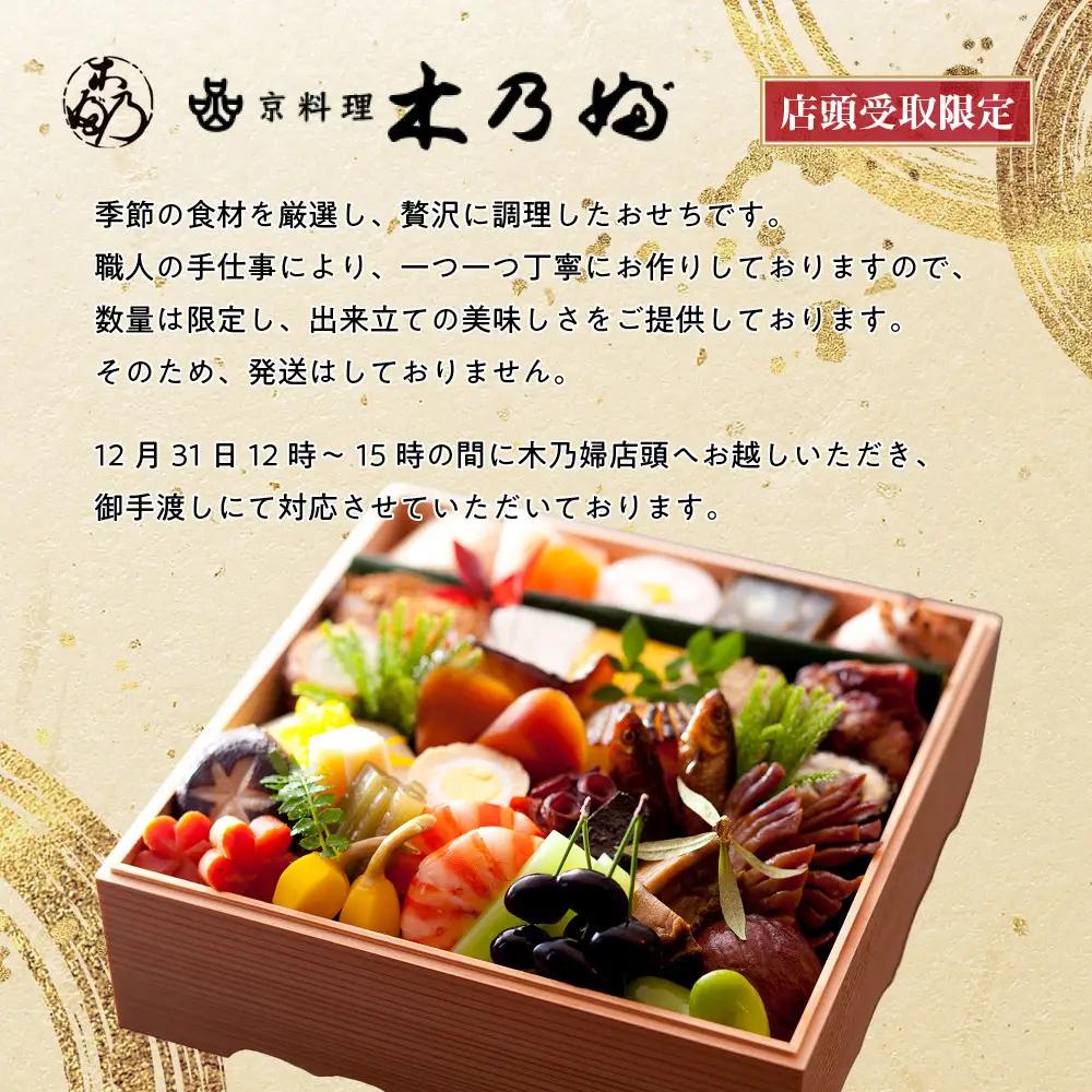 ※店頭受取限定※【京料理 木乃婦】御節(おせち)一段重2人前｜京都 老舗料亭 おせち 人気