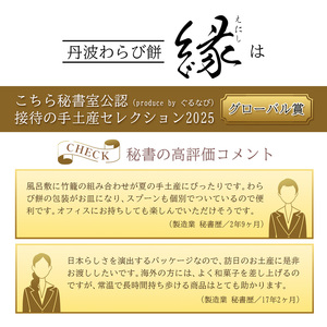 丹波素材のわらび餅「縁」6個 竹籠入り