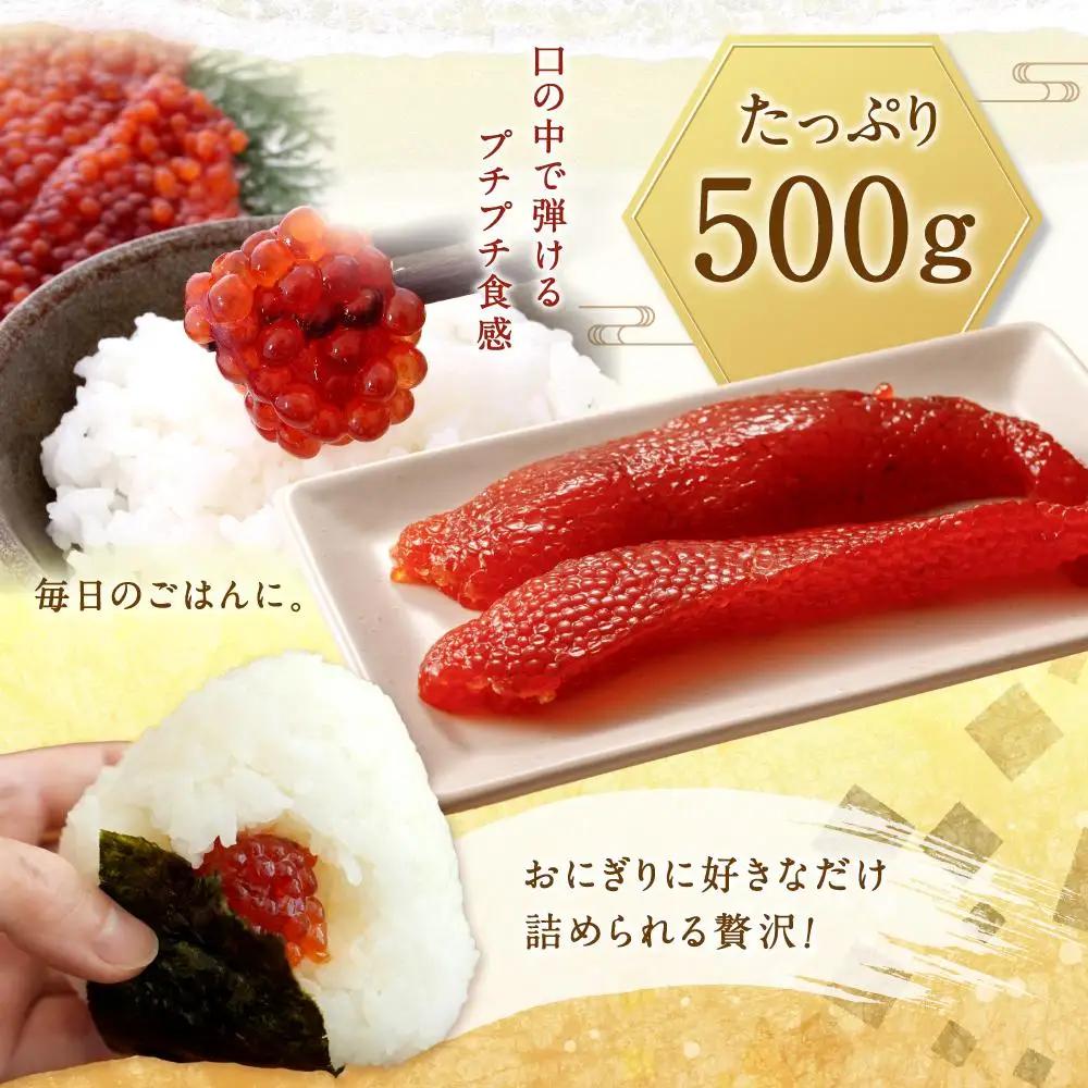 北海道産秋鮭「銀聖」筋子（500g）筋子