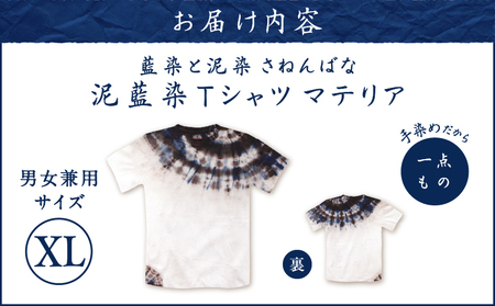 泥藍染 Tシャツ マテリア XL A178-003-02-04 泥藍染Tシャツ ティ―シャツ シャツ ファッション 藍染 泥染 一点物 大島紬 手作り 手染め オンリーワン 世界に一つ おしゃれ 手作