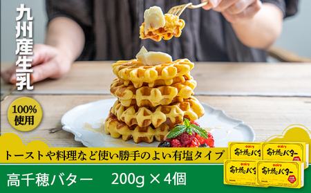 【お歳暮】高千穂バター・霧島山麓牛乳セット≪11月17日～12月21日お届け≫_MJ-2308-WG_(都城市) 合計1kg バター 高千穂バター 高千穂発酵バター 長期保存 霧島山麓牛乳 成分無調整
