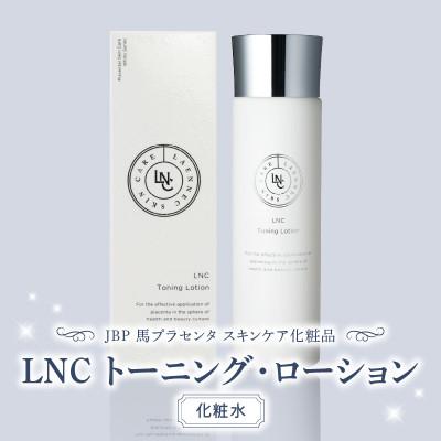 ふるさと納税 久留米市 JBP 馬プラセンタ スキンケア化粧品 【LNC トーニング・ローション】(化粧水)