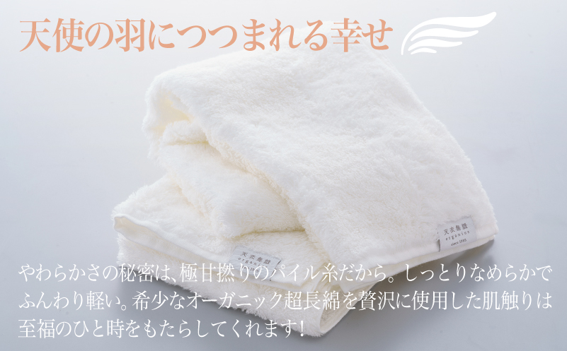 【高島屋選定品】天衣無縫アンジュ（Ange） フェイスタオル2枚（ホワイト） オーガニックコットン100％ TTM0003-1