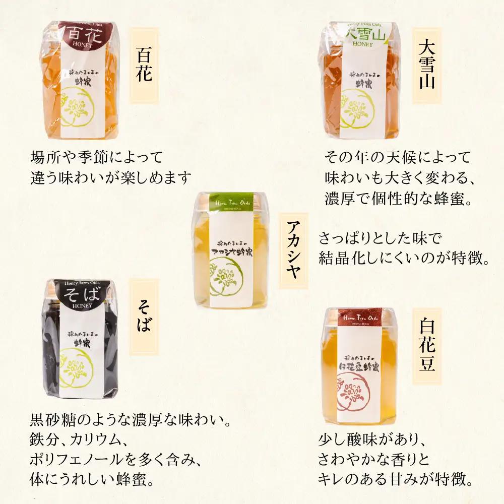 【国産蜂蜜】グラデーションhoney（9種類 各1本）｜蜂蜜