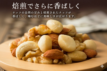 【ふるさと納税】 焙煎ミックスナッツ(3種の無塩) 定期便2.55kg×3回送料無料 ［ 無塩 無添加 アーモンド くるみ カシューナッツ テーブルナッツ 小分け 菓子材料 nuts 国内加工 おつま