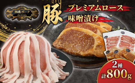 豚肉 ローススライス 2P 味噌漬け 3枚 セット 藤沢産 冷凍 湘南ポーク オリーブプレミアム ポーク 味付け肉 焼肉 赤肉 高級品 ごはんのお供 加工食品 絶品 しゃぶしゃぶ 鍋 お鍋 おかず 弁当 おつまみ 晩ごはん ランキング 有限会社藤沢市種豚センター 神奈川 藤沢市 藤沢