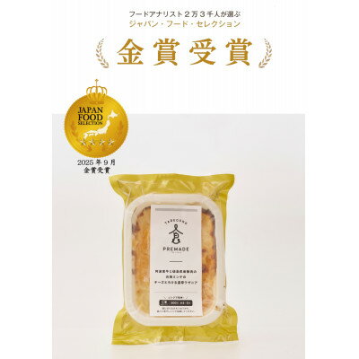 【ふるさと納税】阿波黒牛と徳島県産豚肉の合挽ミンチのチーズとろける濃厚ラザニア【配送不可地域：離島】【1422980】