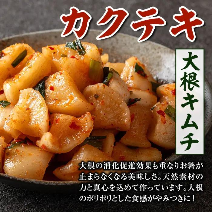 i1034 天然素材のキムチ3種セット(合計900g・150g×各2個) キムチ 白菜 山芋 大根 発酵食品 漬物 ごはんのお供 おつまみ 甲殻類不使用 韓国料理 韓国食品 自然の美味しさ おかず 【