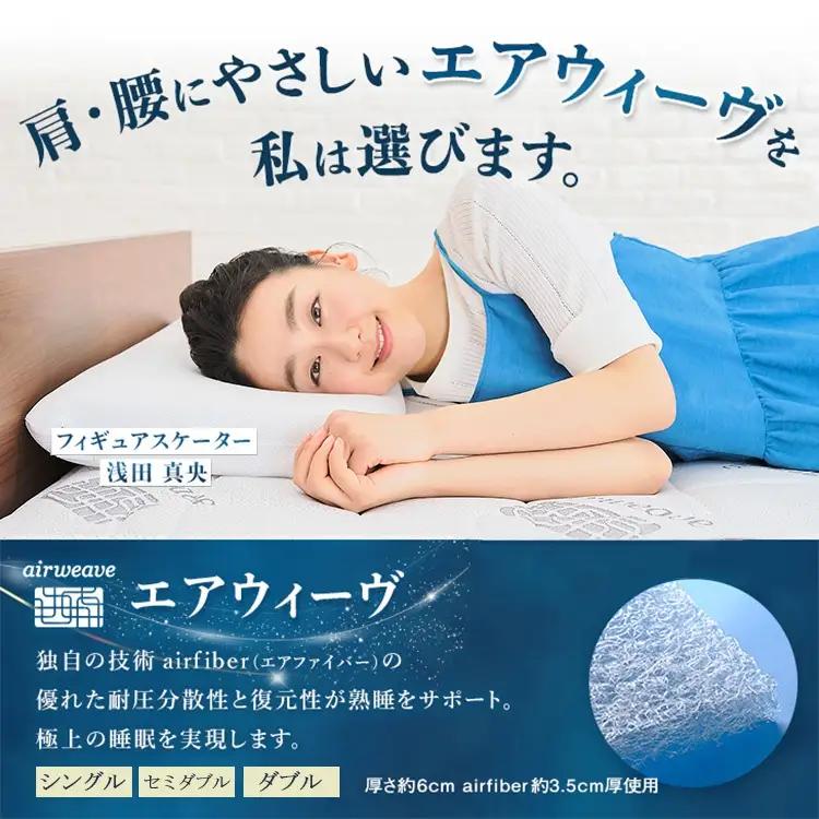 エアウィーヴ マットレストッパー1.0 シングル ｴｱｳｨｰｳﾞ