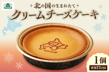 【モロゾフ】 「北の国の生まれたてクリームチーズケーキ」｜北海道 スイーツ ケーキ