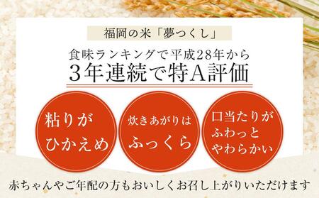 ＜令和5年産＞福岡県産ブランド米「夢つくし」白米5kg【米 お米 夢つくし 米 無洗米 こめ 福岡県 米 白米 米 お米 人気 国産 米 お米 夢つくし 米 こめ 福岡県 米 白米 米 お米 人気 国