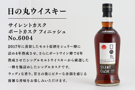 日の丸ウイスキー　サイレントカスク　ポートカスクフィニッシュ No.6004 A08-036