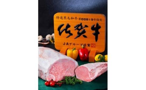 【伊万里の老舗肉屋】A5 A4 佐賀牛赤身ステーキ 600g 100-J2832