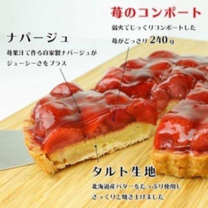 【ふるさと納税】 魔法洋菓子店ソルシエ　苺のコンポートタルトケーキ 5号【直径16cm：4〜6人分】 | お取り寄せスイーツ スイーツ デザート イチゴ いちご タルト ケーキ 洋菓子 ギフト 内祝い 贈り物 タルトケーキ イチゴケーキ 誕生日 納税 愛媛県 愛媛 松山市