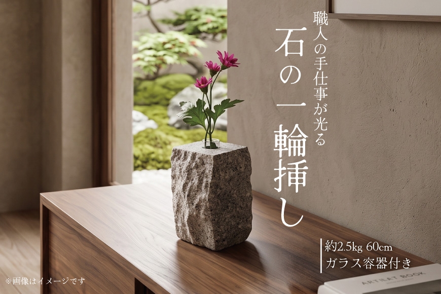 
                  花瓶 石の一輪挿し 四角 約2.5kg [石嶽石工業 愛知県 岡崎市 ok23bzw720000] 花 お花 野花 造花 ドライフラワー インテリア 置物 オシャレ 石 手作り てづくり ふるさと納税
                