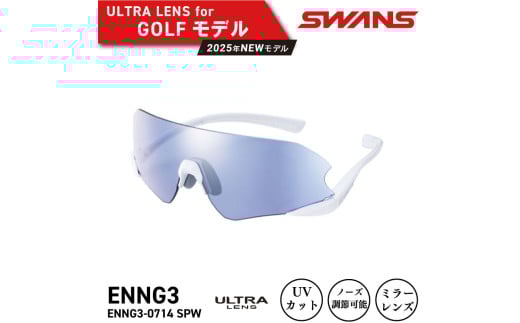 SWANS サングラス ランニング UVカット ユニセックス メンズ レディース スポーツ ゴルフ 日焼け 紫外線 対策 ファッション おしゃれ 釣り テニス 野球 ドライブ 運転 自転車 バイク サイクリング 登山 トレッキング キャンプ マラソン ランニング めがね 眼鏡 アイウェア アクセサリー プレゼント ギフト 贈答 日本製 阿波市 徳島県 スワンズ E-NOX NEURON G3
