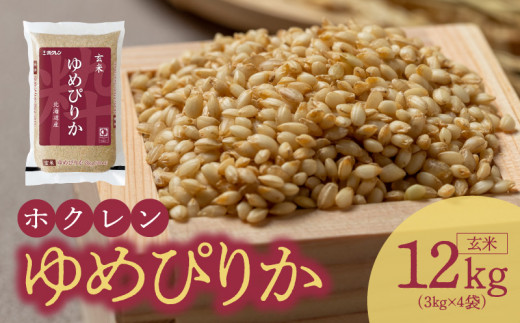 （玄米12Kg）ホクレンゆめぴりか