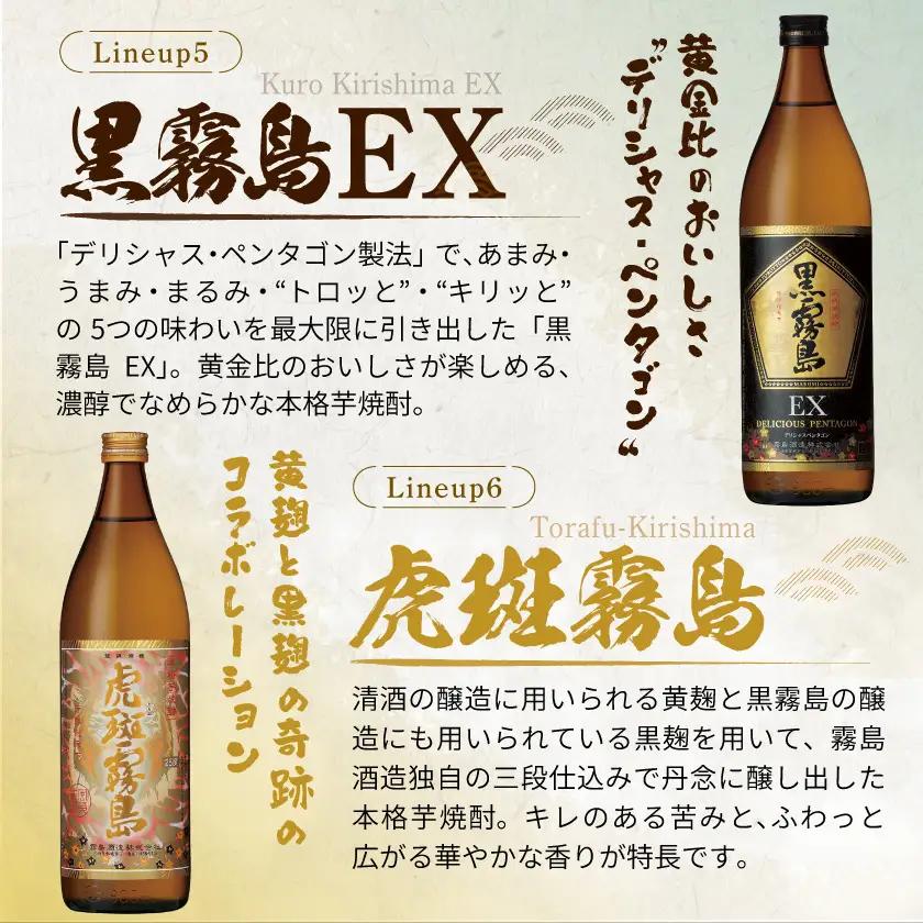 霧島酒造(25度)900ml×6色バラエティセット〔AC-3803〕_(都城市) 霧島酒造 虎斑霧島 黒霧島EX 茜霧島 赤霧島 黒霧島 白霧島 本格芋焼酎 25度 900ml瓶×6本セット 5合瓶 