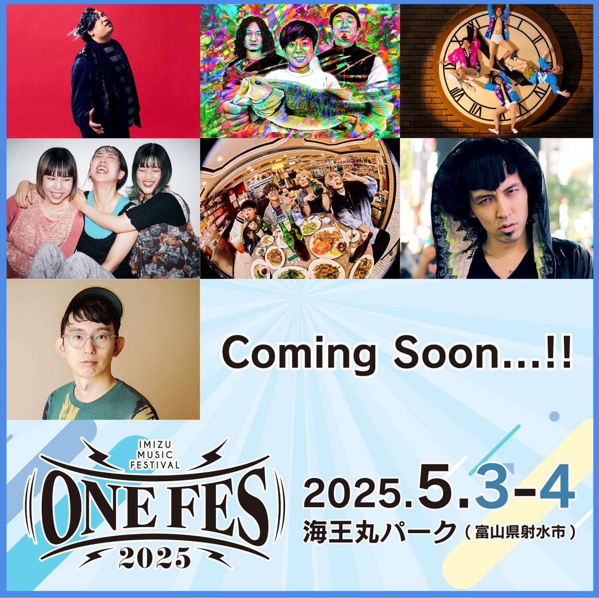 野外フェス ONE FES 2025【5/3、4・一般2Day用】/IMIZU MUSIC FESTIVALとやま湾フェスティバル ワンフェス/ツアー アーティスト ライブ チケット GW 体験/富山県射水市