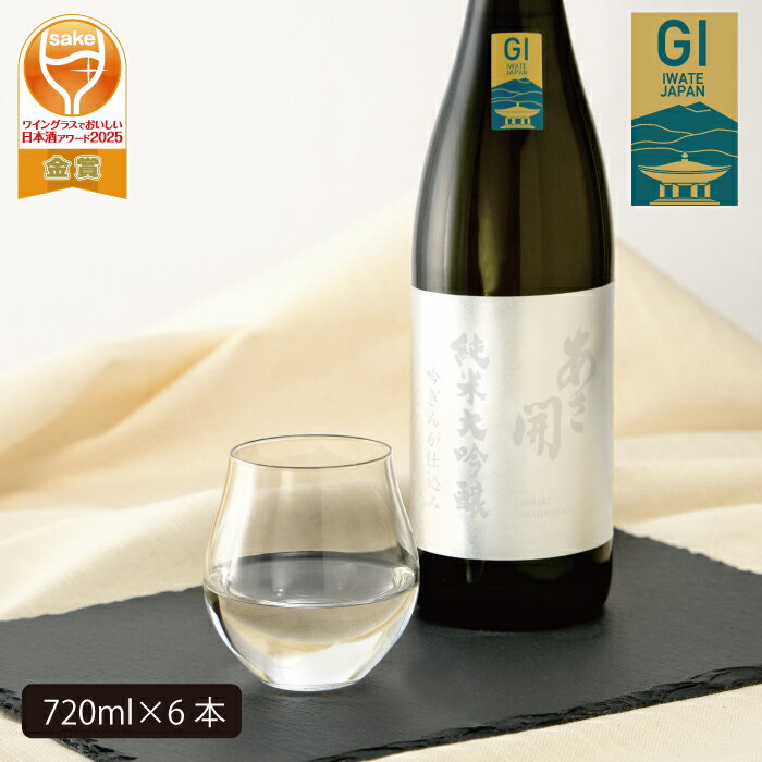 【ふるさと納税】あさ開　純米大吟醸　吟ぎんが仕込み 720ml×6本
