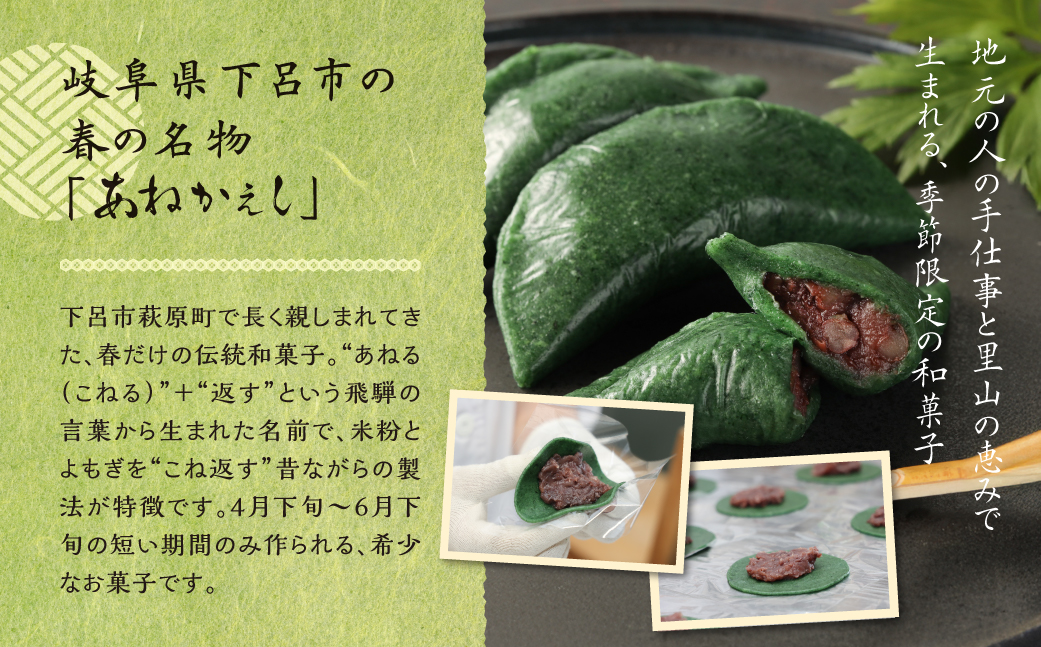 【冷凍配送】あねかえし 20個入り（5個入×4パック）和菓子 生菓子 よもぎ ヨモギ のうさん糀村【87-2】