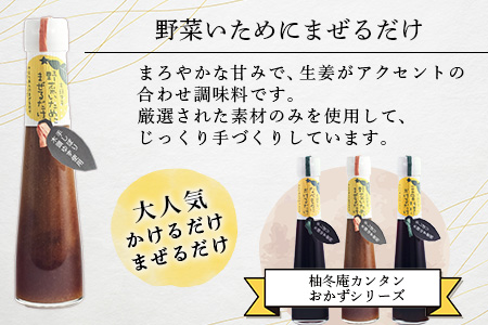 野菜いためにまぜるだけ 120ml 1本［徳島 那賀 木頭柚子 ゆず ユズ 柚子 ソース しょう油 醤油 にんにく 野菜 野菜炒め お肉 おかず 万能調味料 調味料ギフト 調味料 まぜるだけ 主婦の味