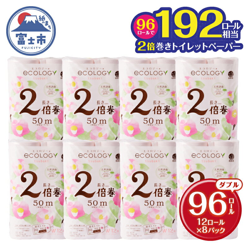 エコロジー2倍巻きピンク トイレットペーパー12ロールダブル長持ち消臭香料