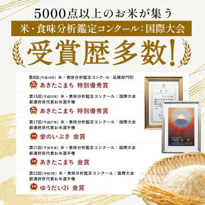 ふるさと納税 湯沢市 【令和7年産米 別格の美味しさ 抜群の良食味】特別栽培米 ゆうだい21 5kg×2袋[N2101] |  | 01