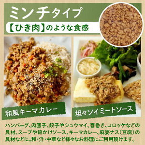 レビューキャンペーン実施中！北海道芽室町 北海道産オーガニック大豆１００％使用大豆ミートミンチタイプ業務用１kg 大豆 大豆ミート オーガニック 北海道 芽室町産　me059-001c