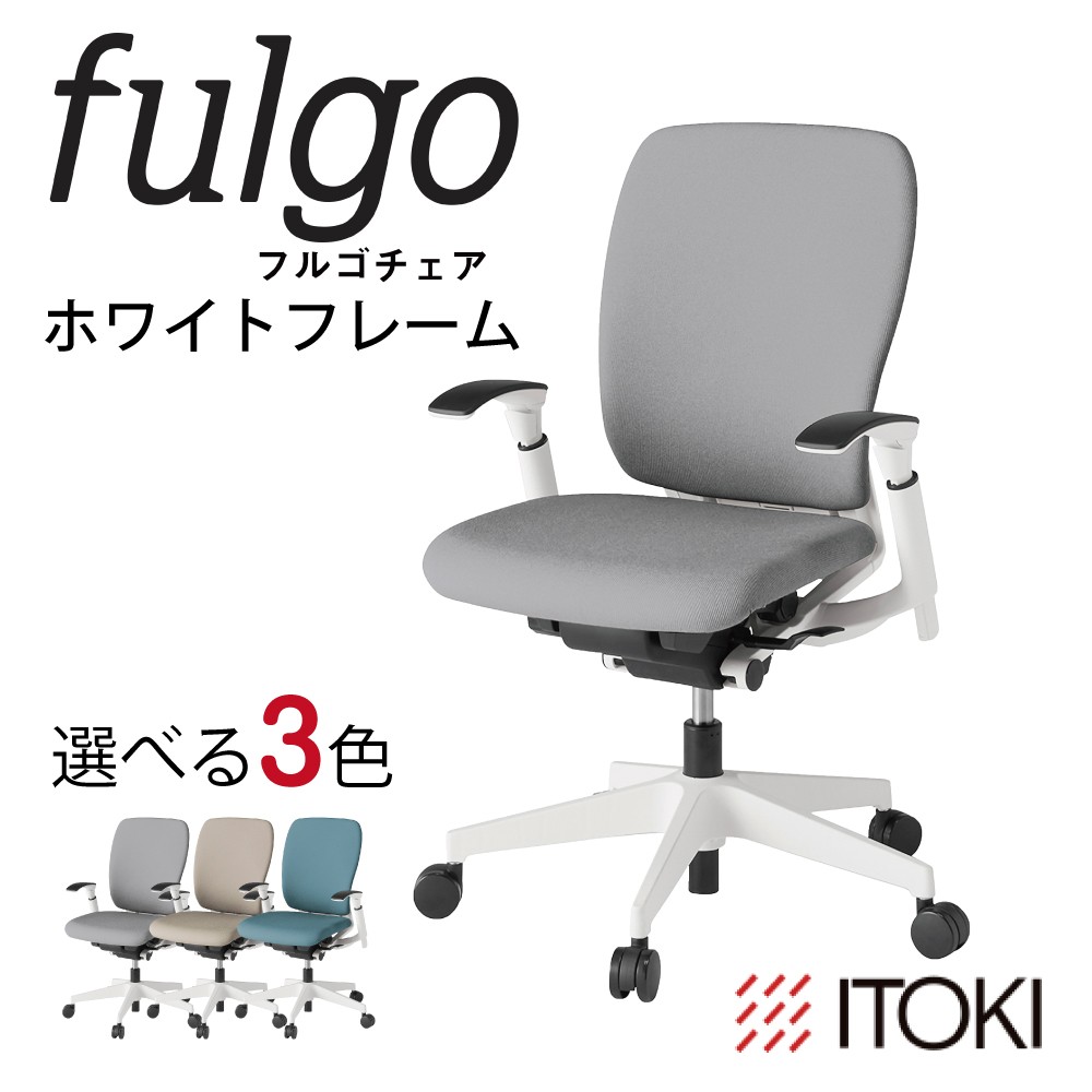 
                  イトーキ フルゴチェア ハイバック 肘つき ウレタンキャスター ホワイトフレーム 【EISKU5】 ふるさと納税 近江八幡市 滋賀県 ワークチェア オフィスチェア fulgo デザイン テレワーク 在宅ワーク オフィス 腰痛 姿勢 椅子 イス チェア
                