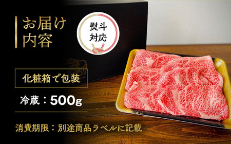 黒毛和牛 すき焼き 500g 牛肉すき焼き
