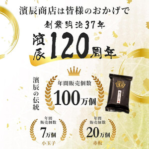 濱辰 扇かまぼこ (紅白) 2枚 化粧箱入