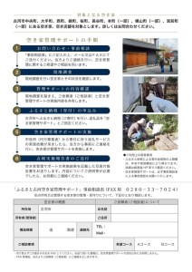 ふるさと古河 空き家管理サポート　Bコース　草取りあり_DW02