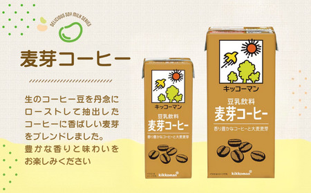 キッコーマン 麦芽コーヒー 1000ml 12本セット 1000ml 2ケースセット 豆乳 たんぱく質 