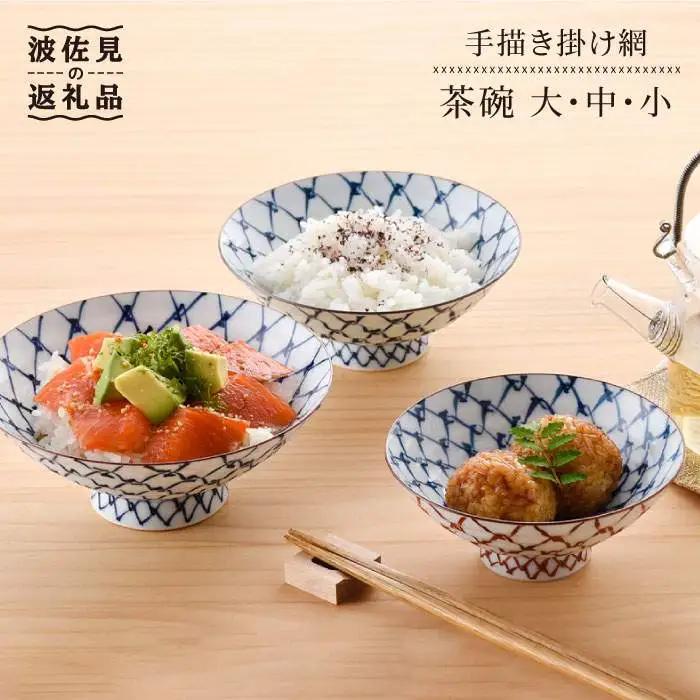 【波佐見焼】手描き掛け網 茶碗 大 ・ 中・ 小 3点セット【まるしん】 どんぶり 丼 食器 [WD13]  波佐見焼