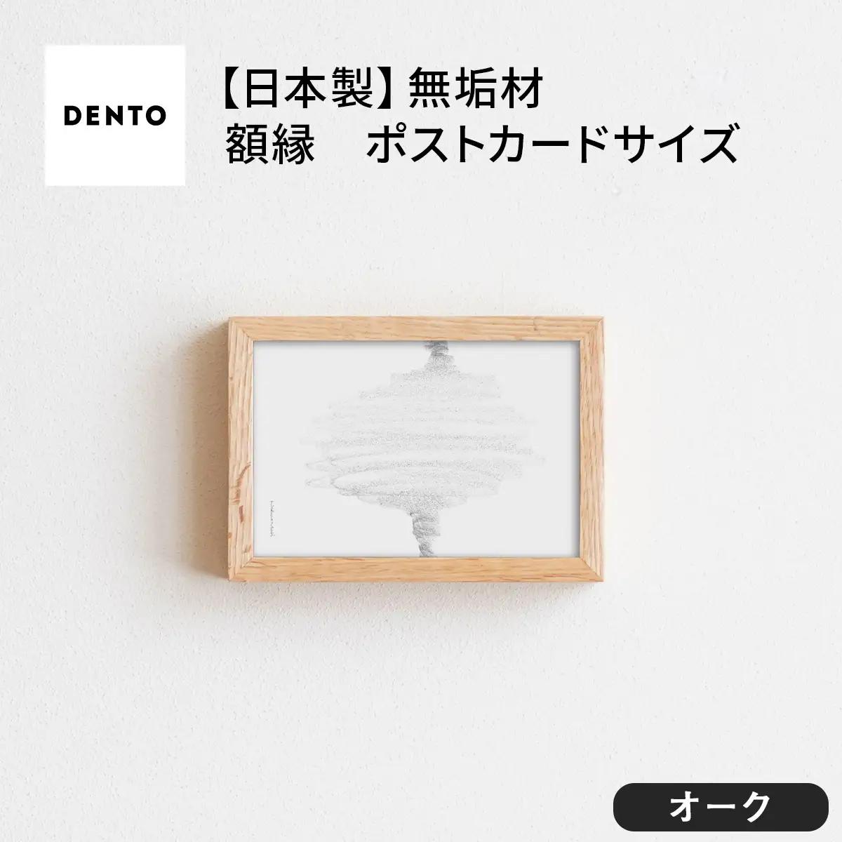 府中家具 FRAME SANO ポストカードサイズ オーク No.411-02