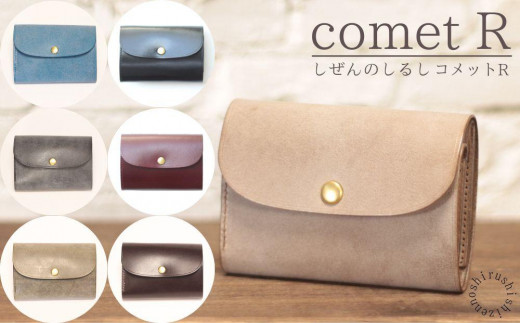 
【しぜんのしるし】cometR コンパクトな三つ折り財布 牛革・日本製
