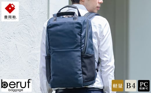 豊岡鞄 brfUC08HA BACK PACK 3 HA （ネイビー）