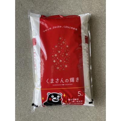 ふるさと納税 湯前町 【令和7年産】くまさんの輝き5kg×1袋【2026年5月下旬〜10月下旬発送予定】 |  | 01