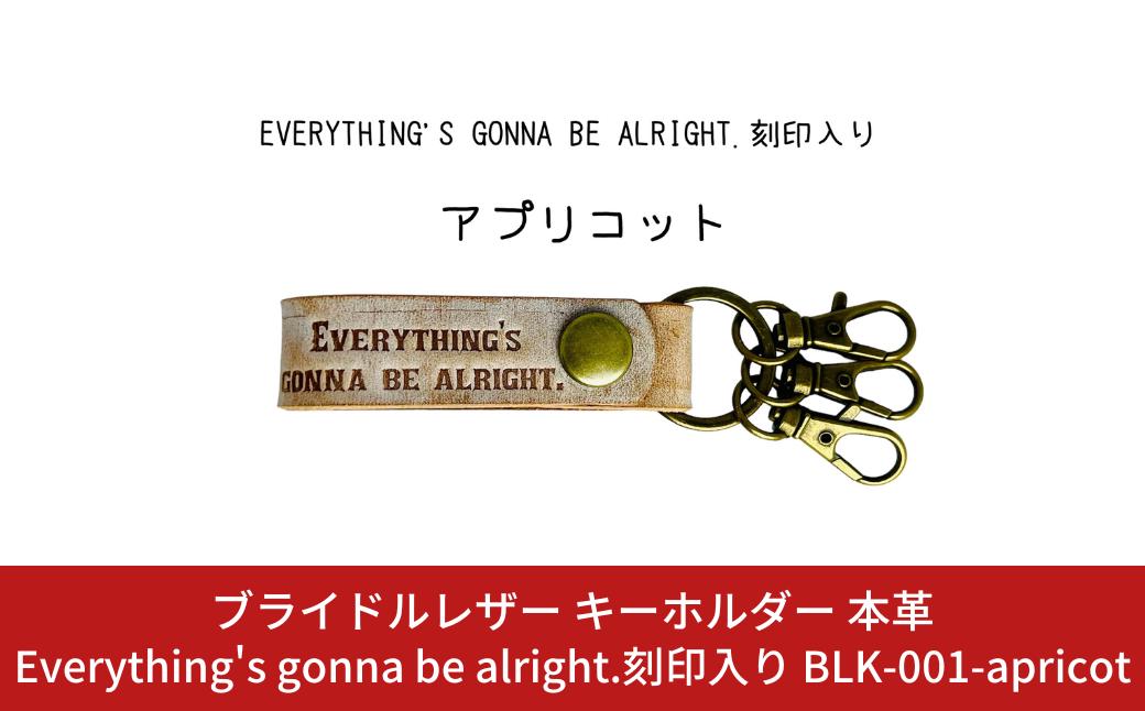 
ブライドルレザー キーホルダー 本革 アプリコット Everything's gonna be alright.刻印入り BLK-001-apricot メンズ レディース 【017S072】
