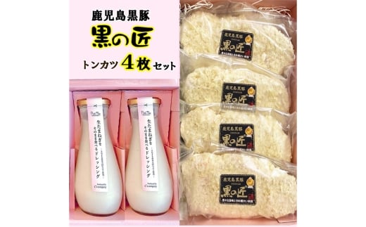 生たまねぎをそのまま食べるドレッシング2本と鹿児島黒豚トンカツ4枚詰合 ／ 生ドレッシング 生玉ねぎ タマネギ 玉ねぎ 玉葱 国産 非加熱 非加熱製法 調味料 ソース サラダ 野菜 揚げ物 とんかつ 豚カツ 惣菜 セット 大阪府 No.330