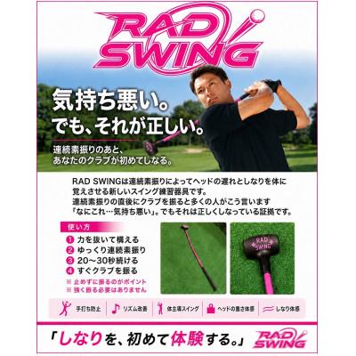 ふるさと納税 中野区 RAD SWING