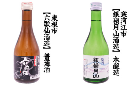 ★日本酒入門★やまがたの酒 飲み比べ6蔵元 (300ml×6本セット) FZ23-488