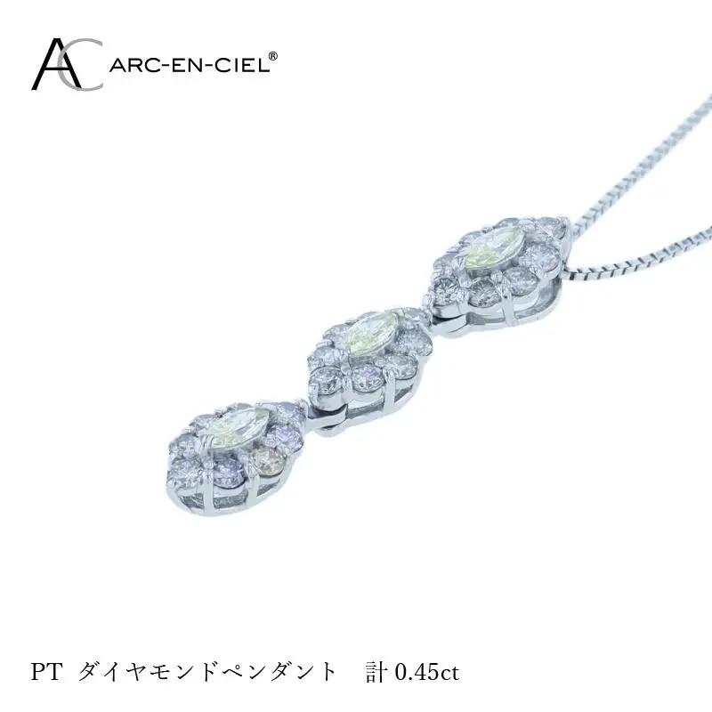 アルカンシェル プラチナダイヤペンダント ダイヤ計0.45ct【鑑別書付き】