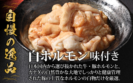 【全国ホルモン大会初代優勝】 星山ホルモン 白 ホルモン 1.2kg 使い方いろいろ (300g×4袋)(たれ付) 【行列のできるお店】